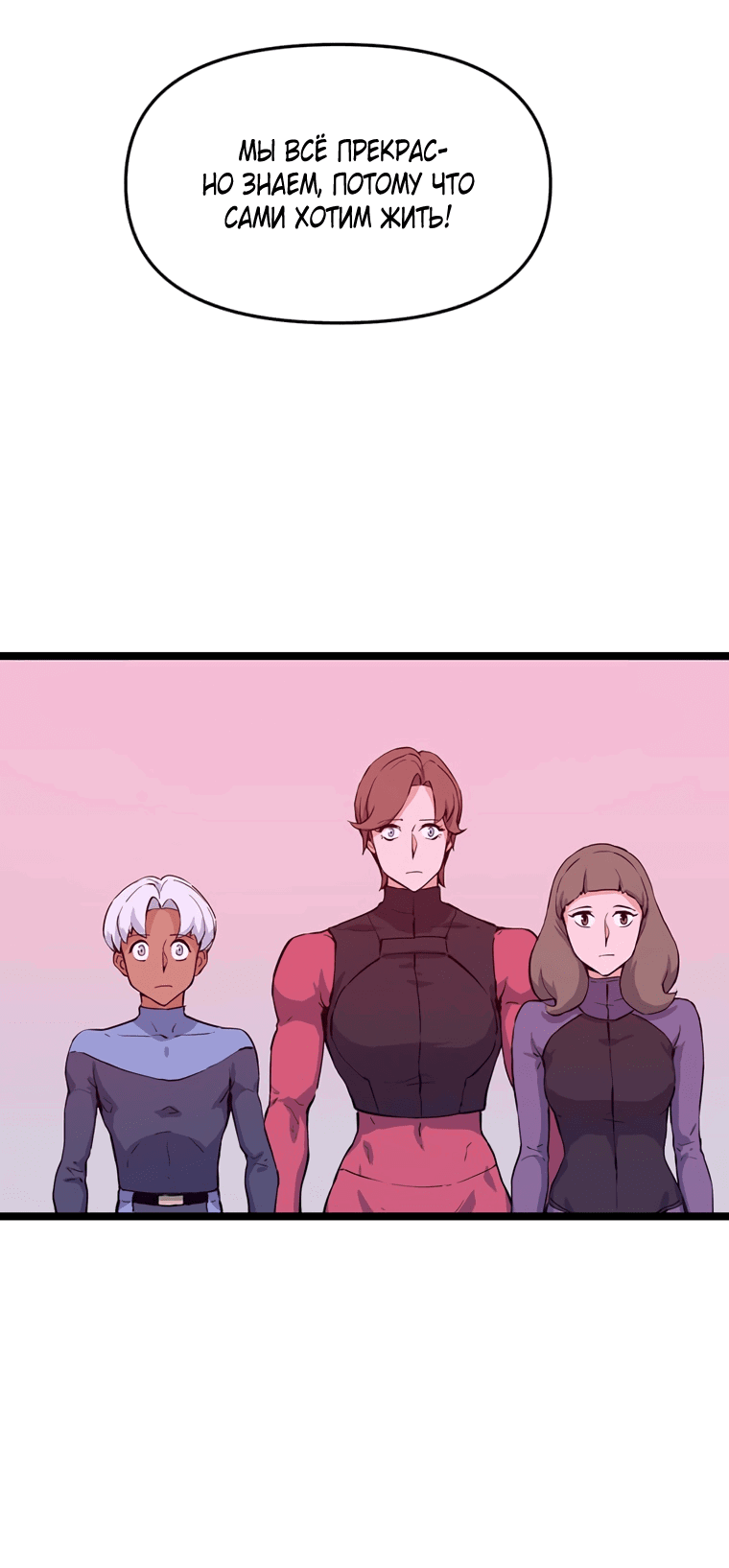 Манга Рождённый стать охотником - Глава 45 Страница 60