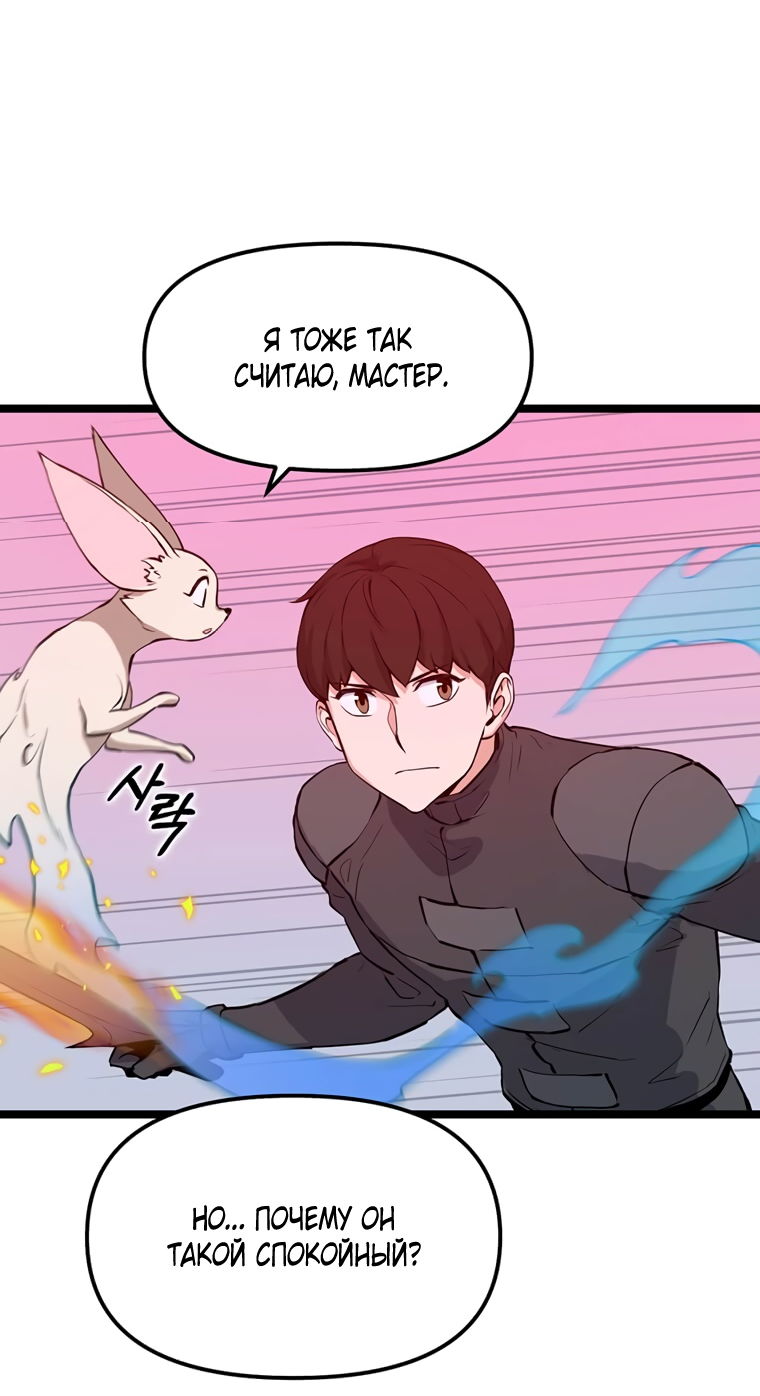 Манга Рождённый стать охотником - Глава 45 Страница 40