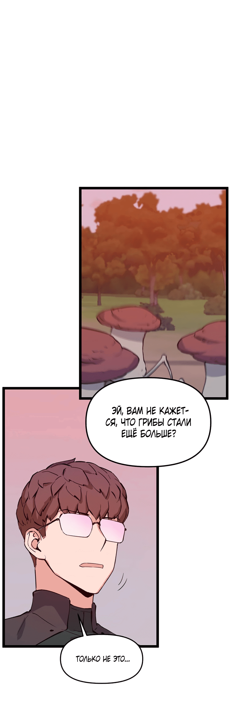 Манга Рождённый стать охотником - Глава 45 Страница 5