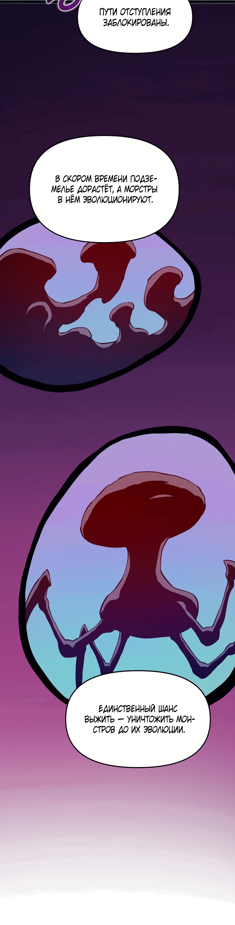 Манга Рождённый стать охотником - Глава 45 Страница 39