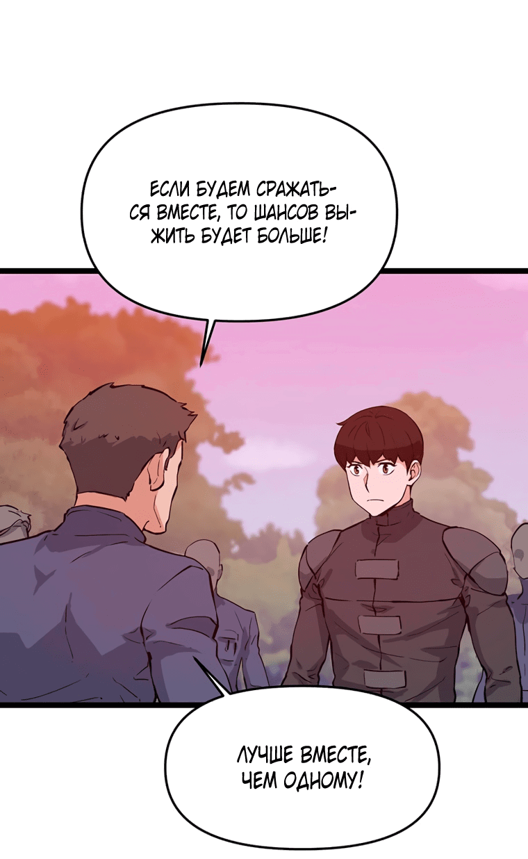 Манга Рождённый стать охотником - Глава 45 Страница 56