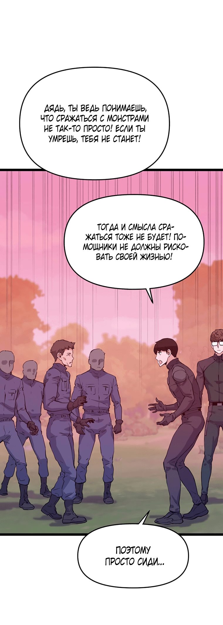 Манга Рождённый стать охотником - Глава 45 Страница 58