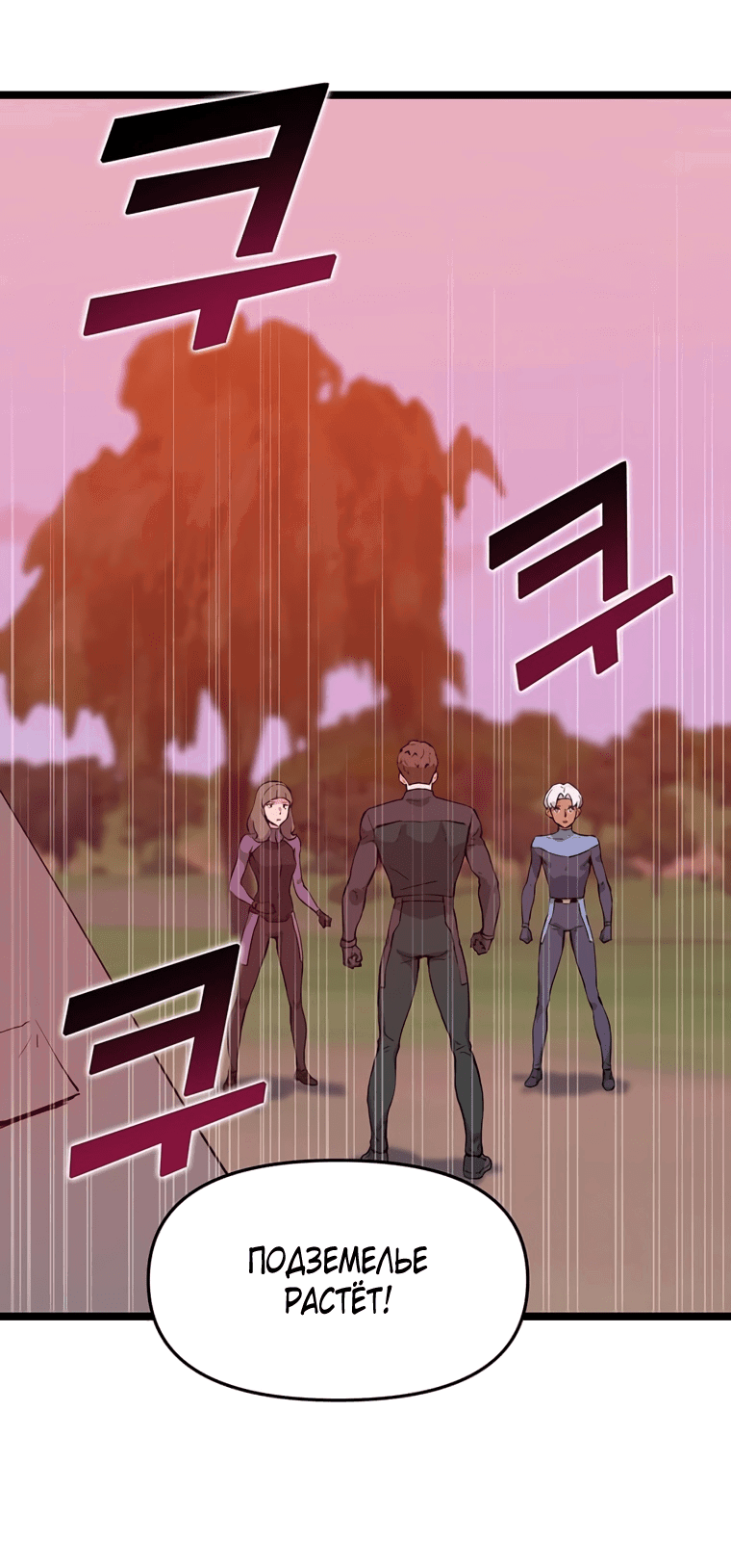 Манга Рождённый стать охотником - Глава 45 Страница 6