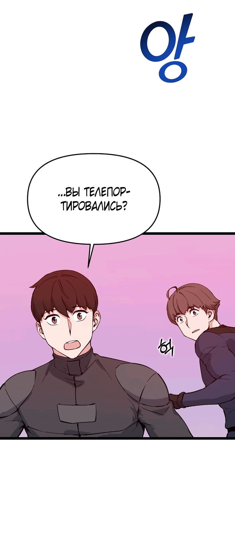 Манга Рождённый стать охотником - Глава 45 Страница 30