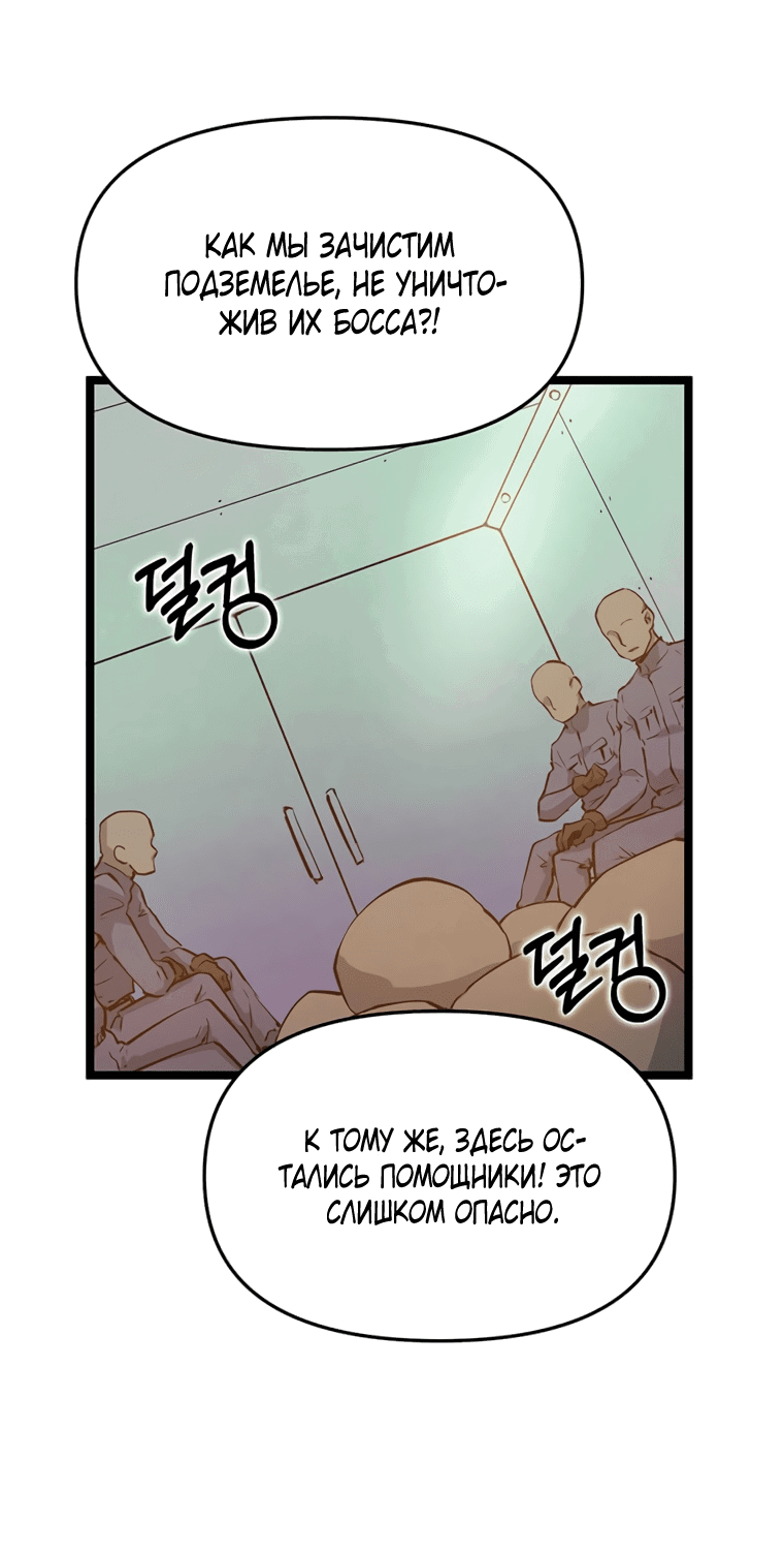 Манга Рождённый стать охотником - Глава 45 Страница 36