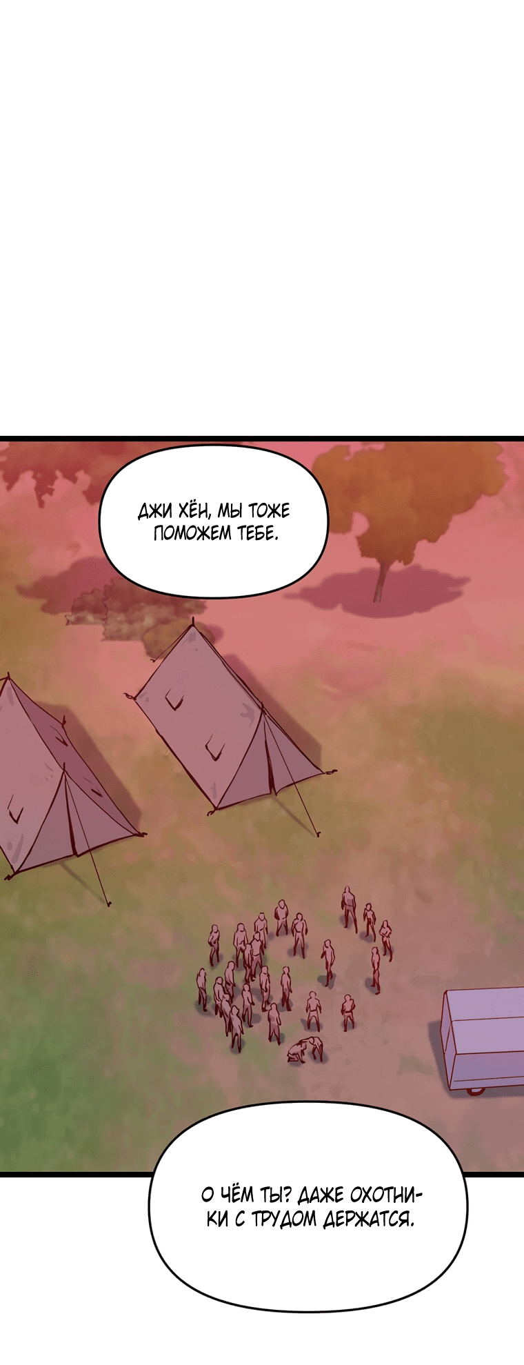 Манга Рождённый стать охотником - Глава 45 Страница 54