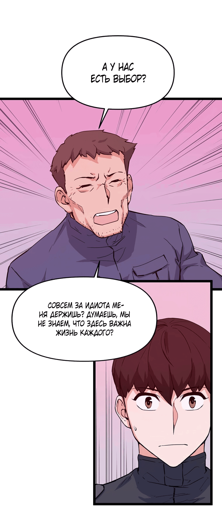 Манга Рождённый стать охотником - Глава 45 Страница 59