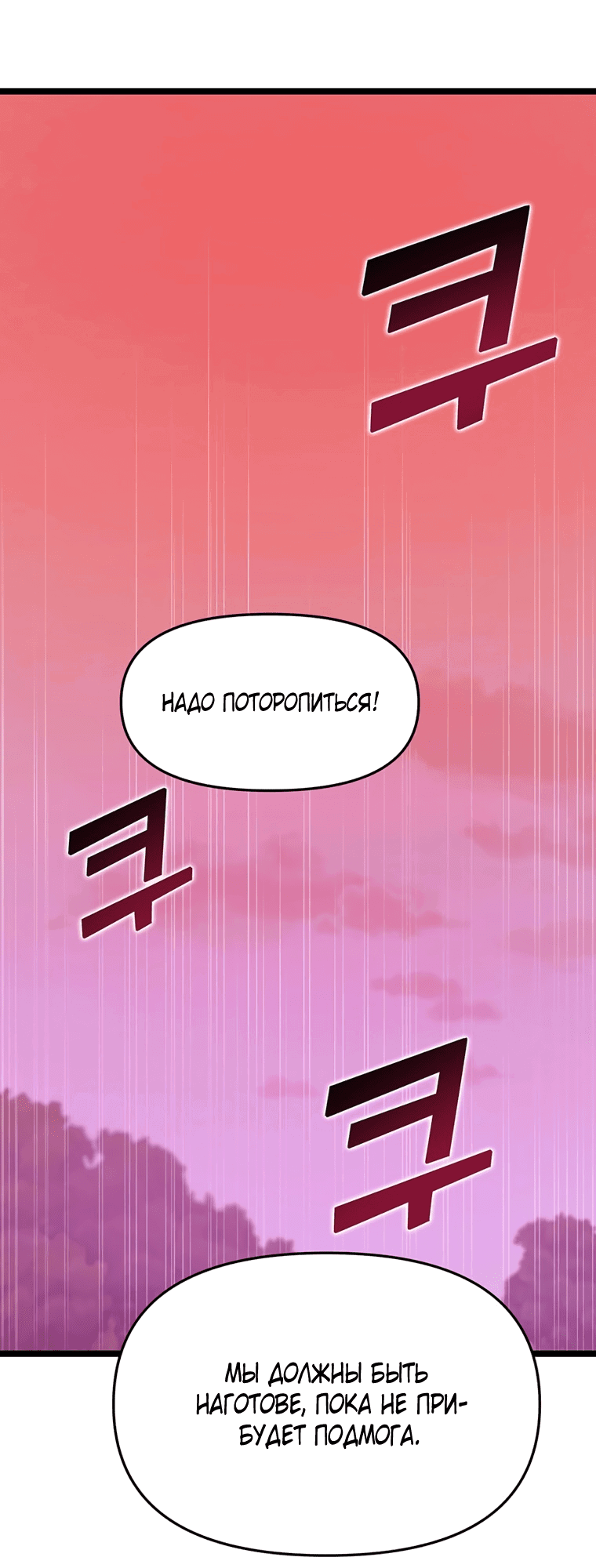 Манга Рождённый стать охотником - Глава 45 Страница 17