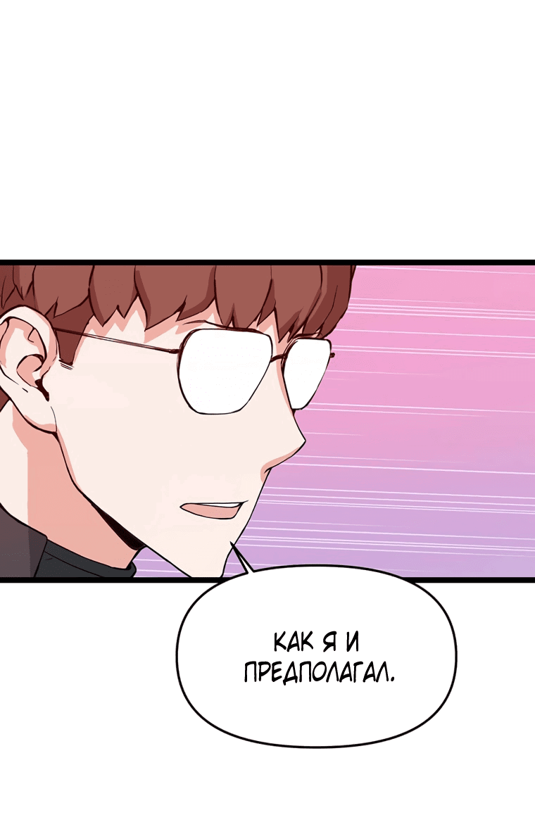 Манга Рождённый стать охотником - Глава 45 Страница 31