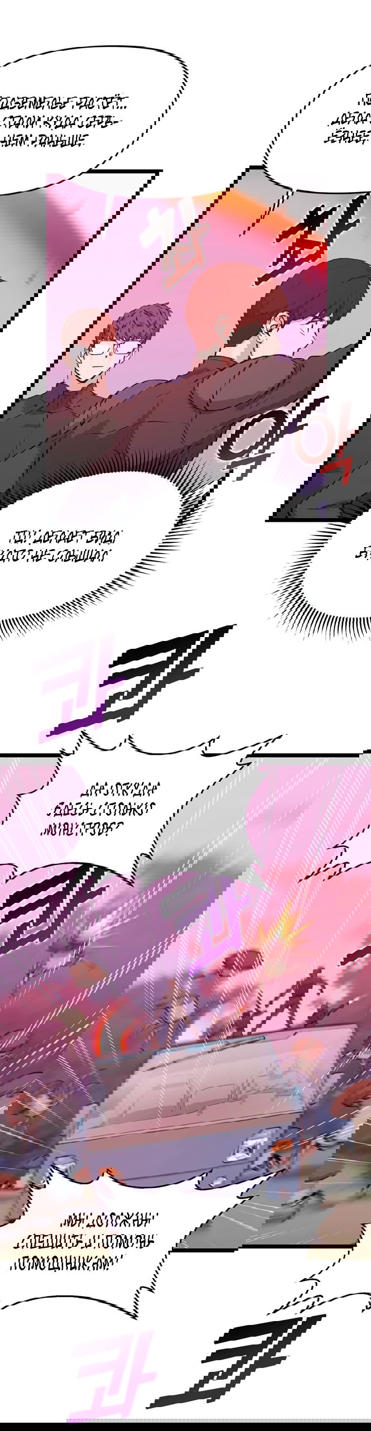 Манга Рождённый стать охотником - Глава 45 Страница 32
