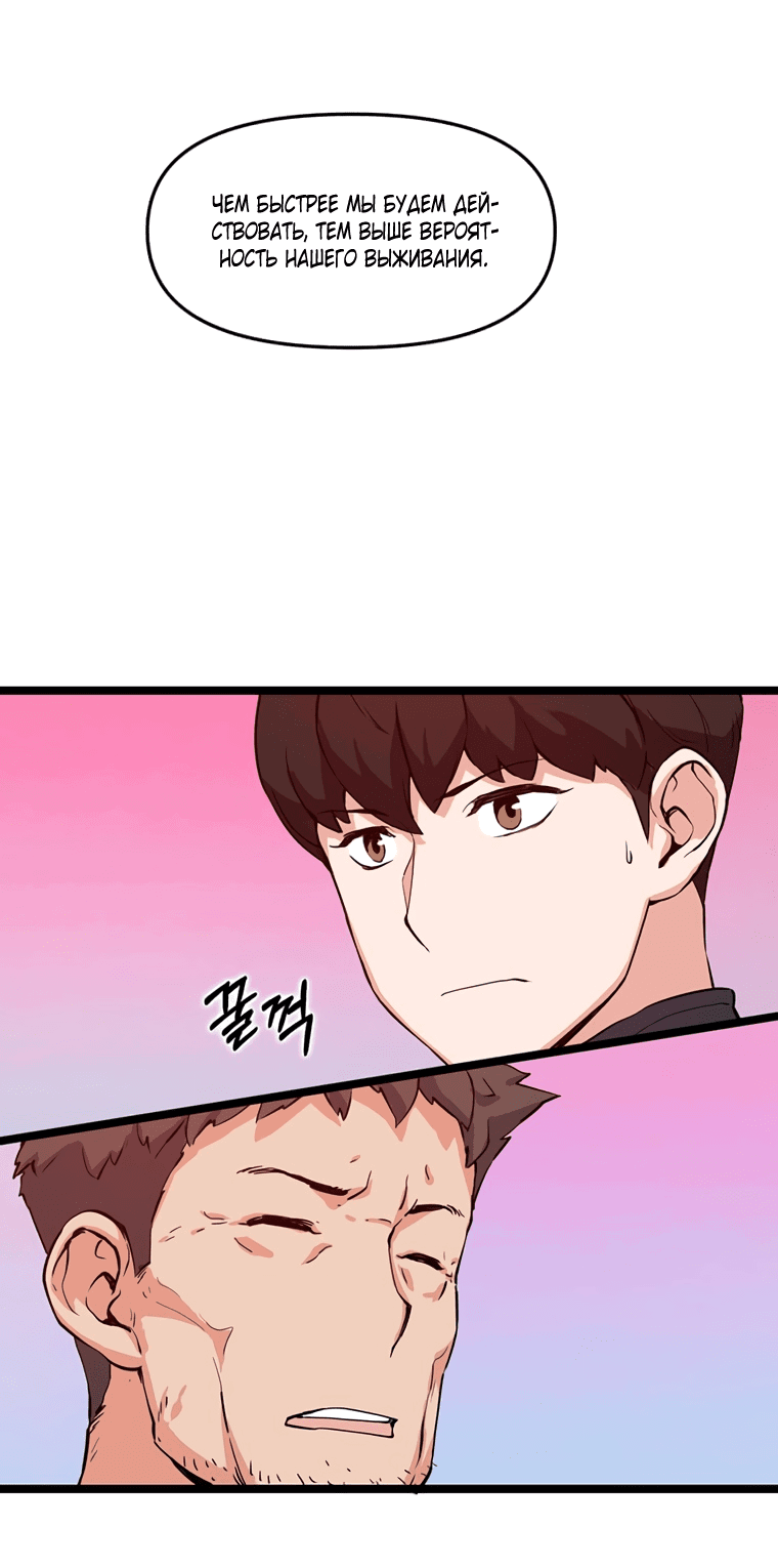 Манга Рождённый стать охотником - Глава 45 Страница 62