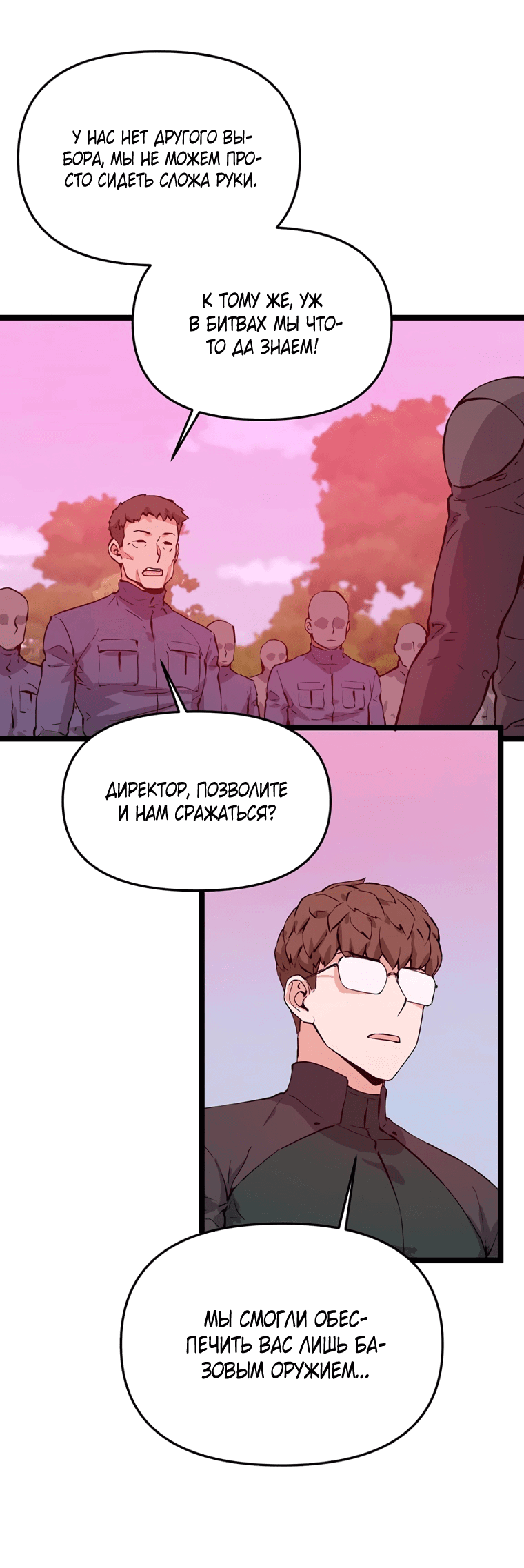 Манга Рождённый стать охотником - Глава 45 Страница 55