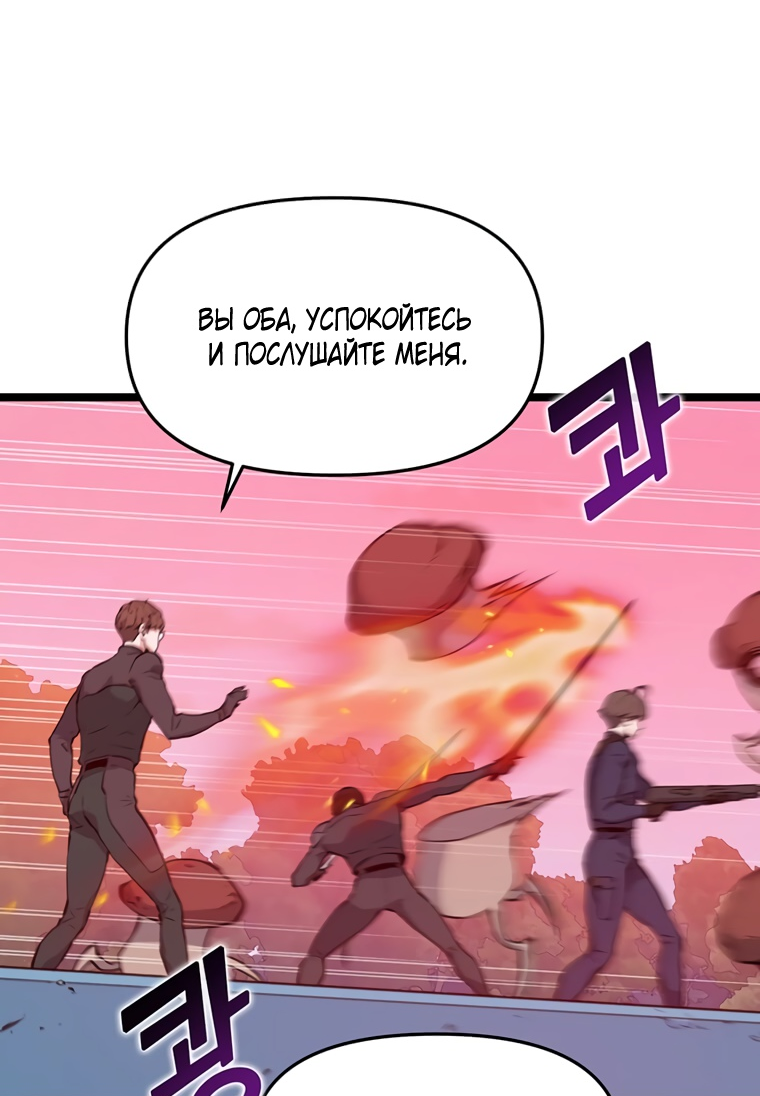Манга Рождённый стать охотником - Глава 45 Страница 38