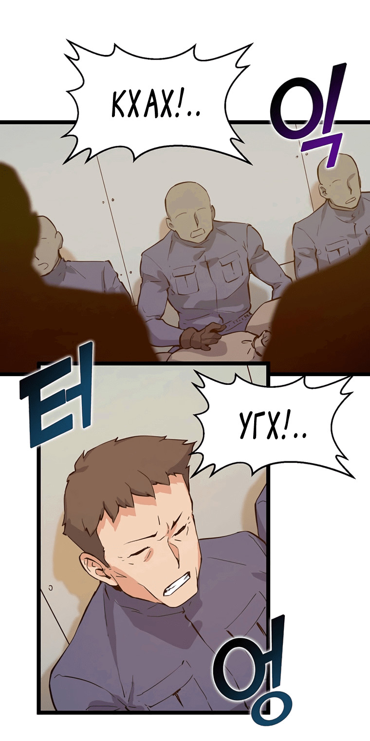 Манга Рождённый стать охотником - Глава 45 Страница 24
