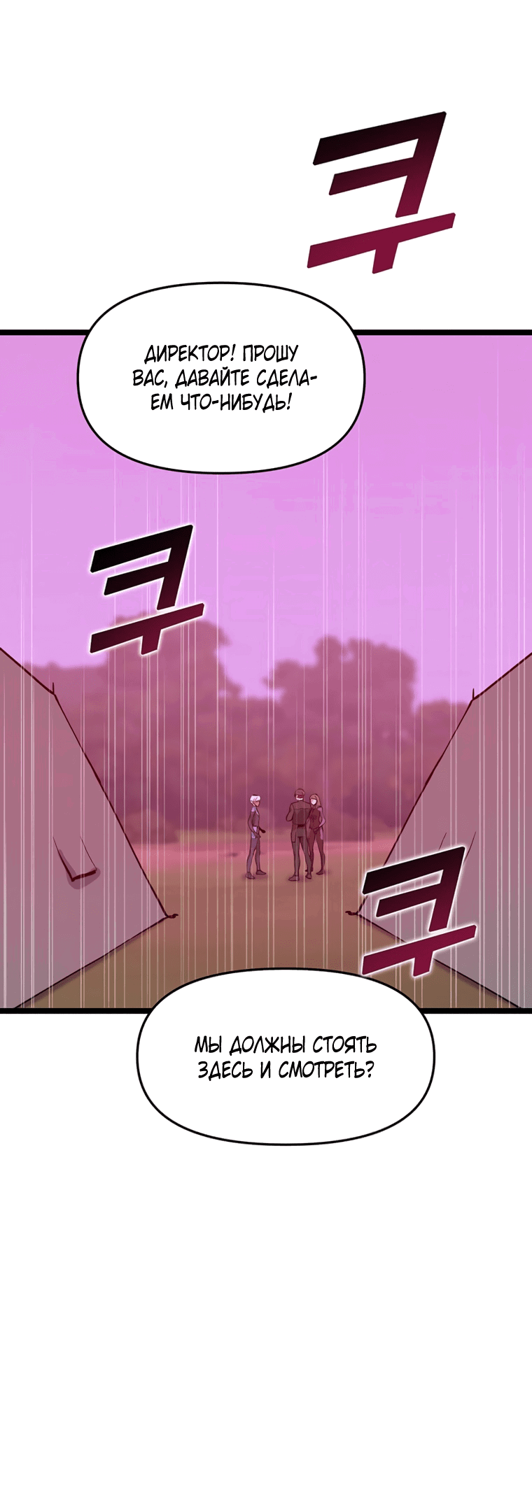 Манга Рождённый стать охотником - Глава 45 Страница 10