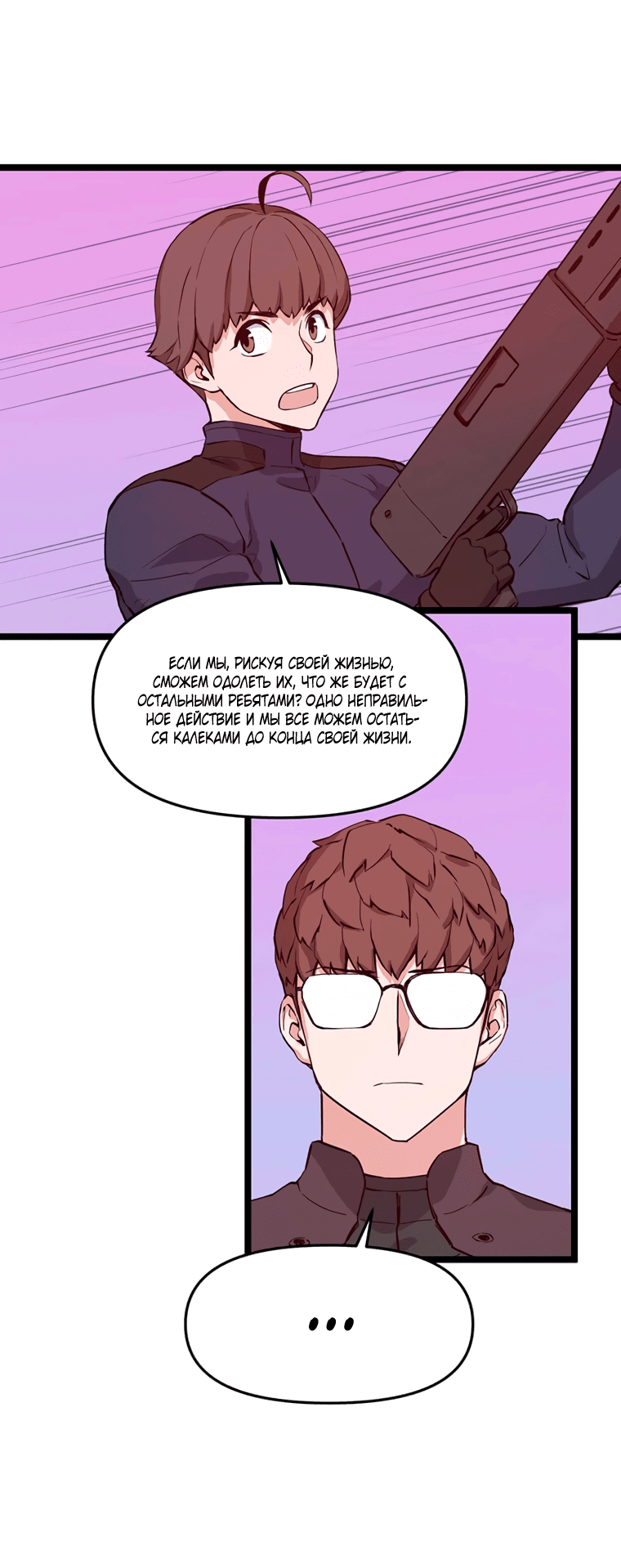 Манга Рождённый стать охотником - Глава 45 Страница 37