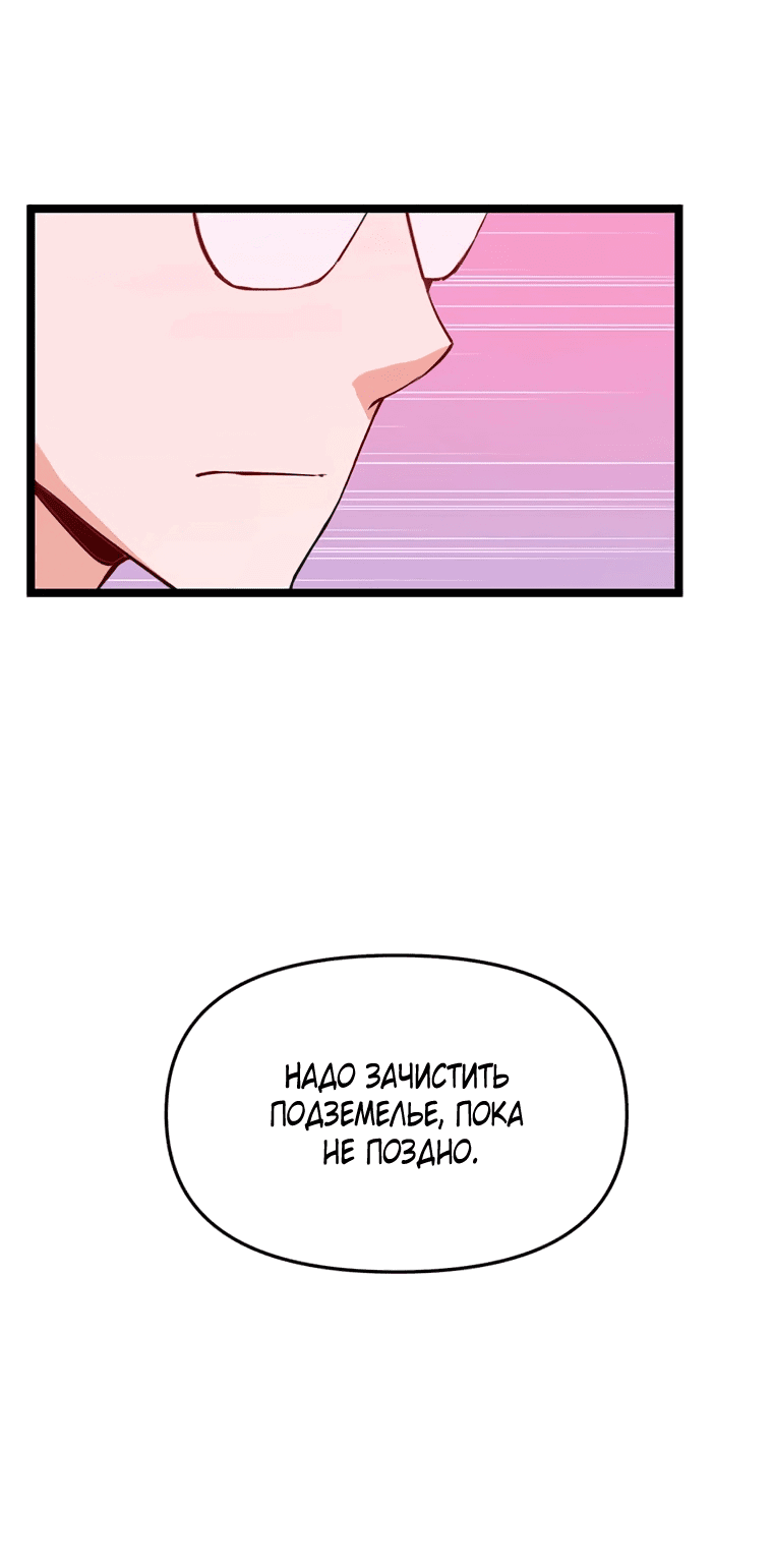 Манга Рождённый стать охотником - Глава 45 Страница 33