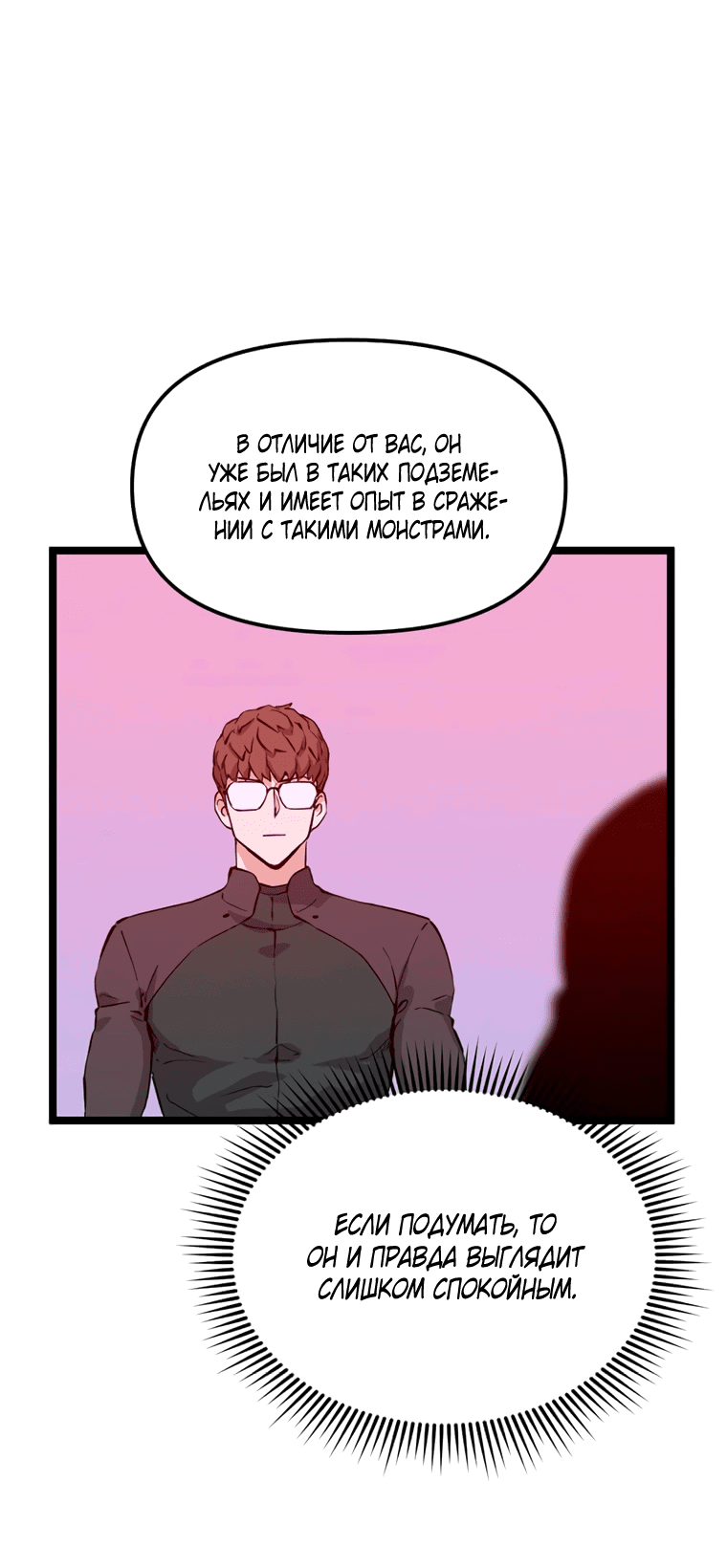 Манга Рождённый стать охотником - Глава 45 Страница 41