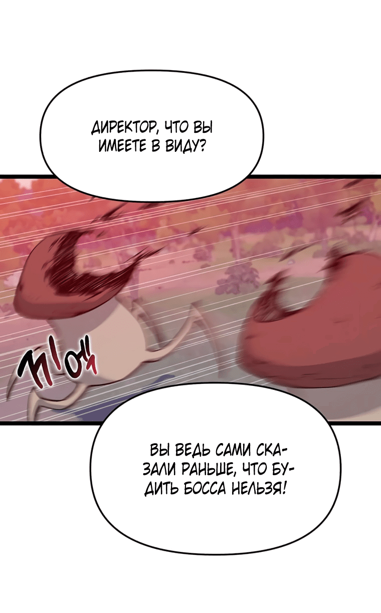 Манга Рождённый стать охотником - Глава 45 Страница 35
