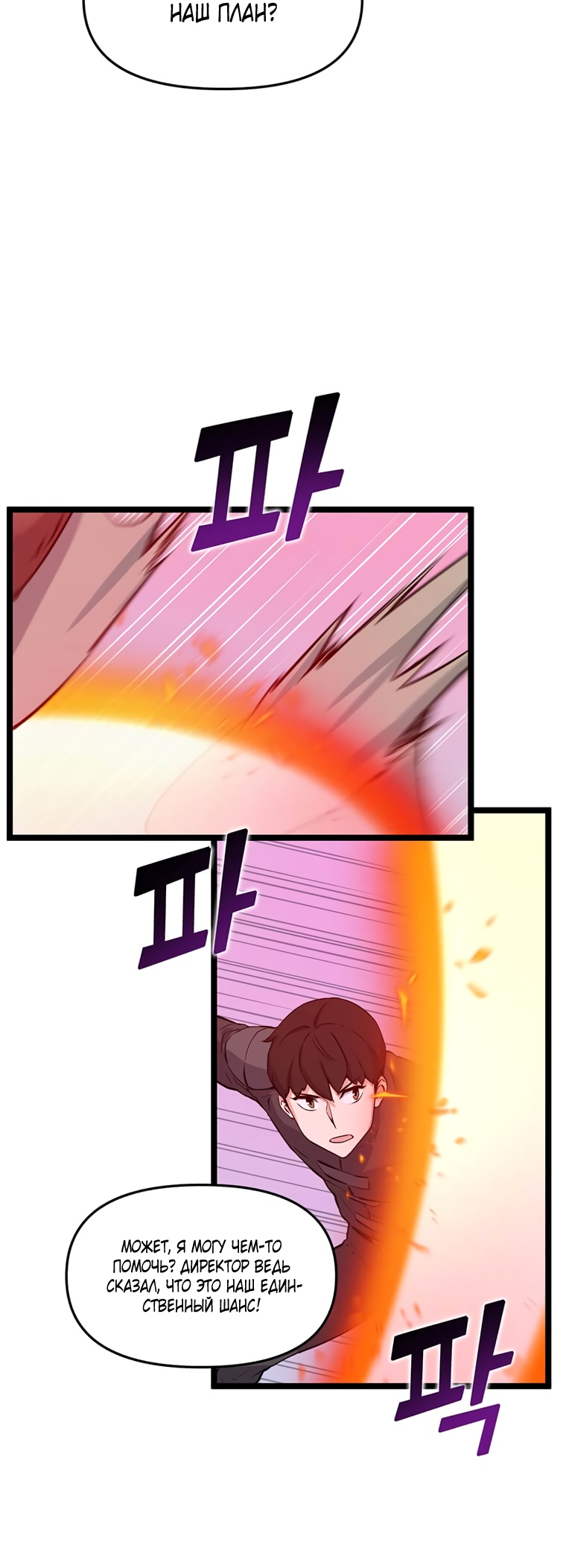 Манга Рождённый стать охотником - Глава 45 Страница 46