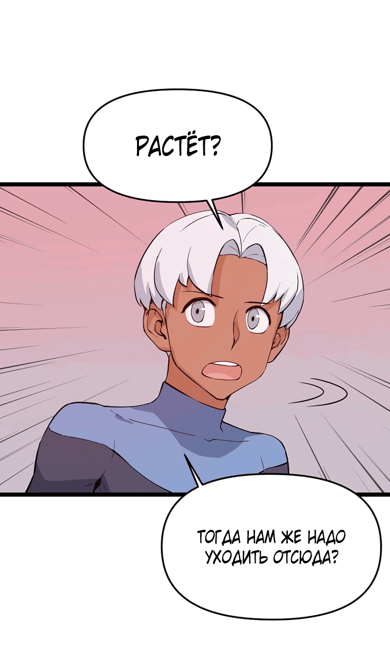 Манга Рождённый стать охотником - Глава 45 Страница 7