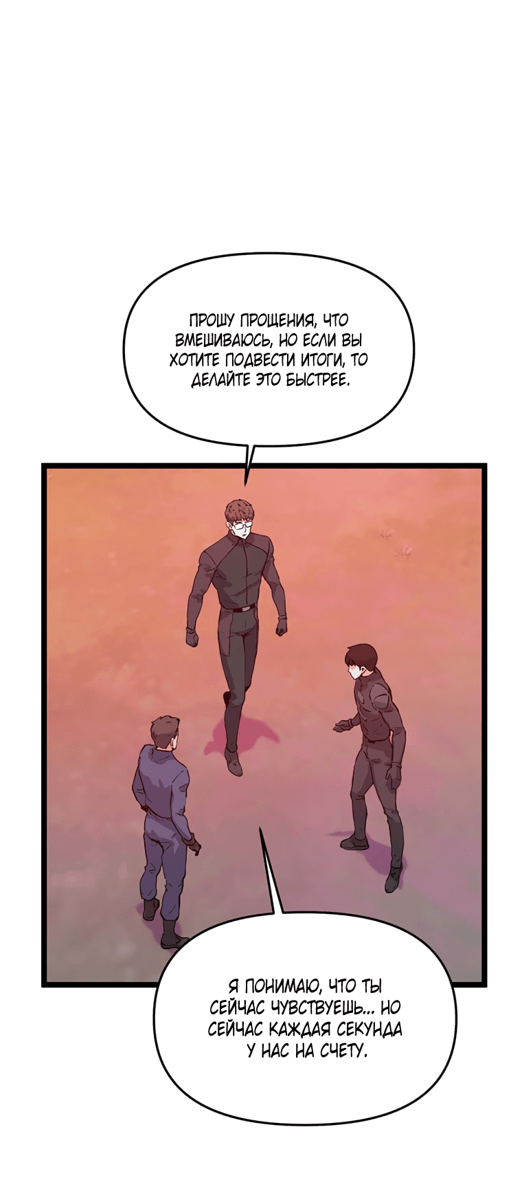 Манга Рождённый стать охотником - Глава 45 Страница 61