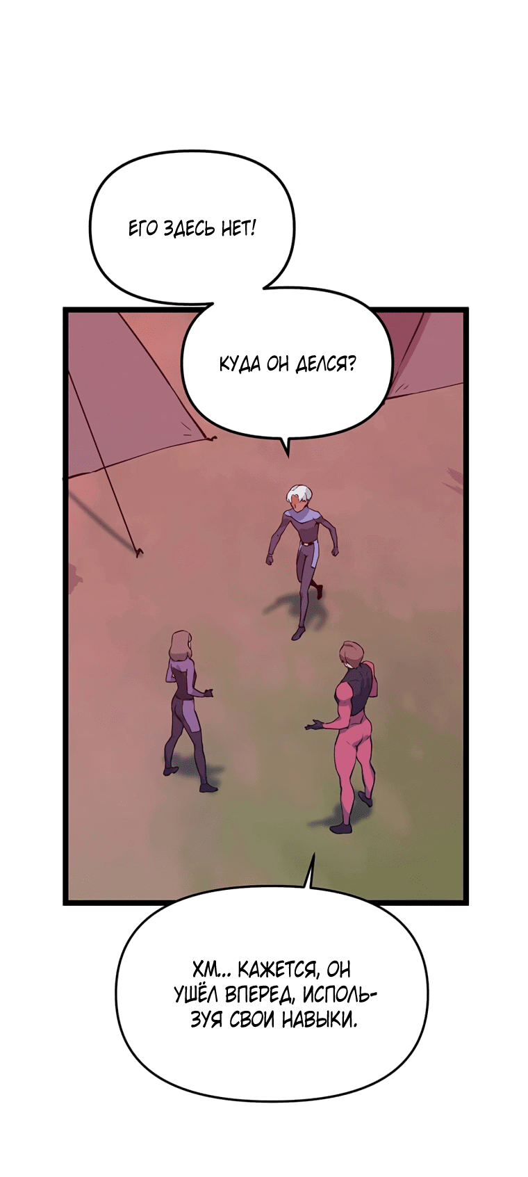 Манга Рождённый стать охотником - Глава 45 Страница 14