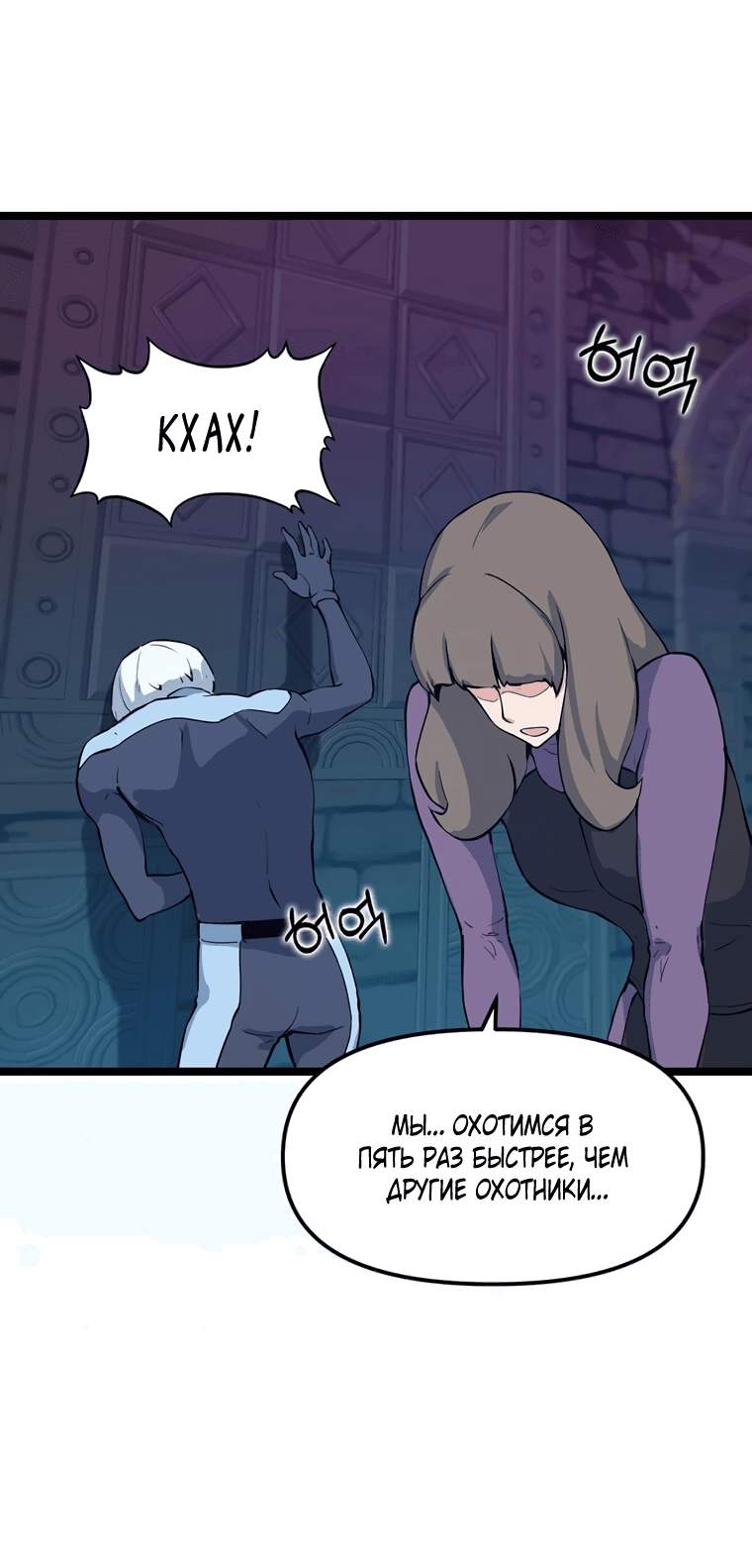 Манга Рождённый стать охотником - Глава 44 Страница 35