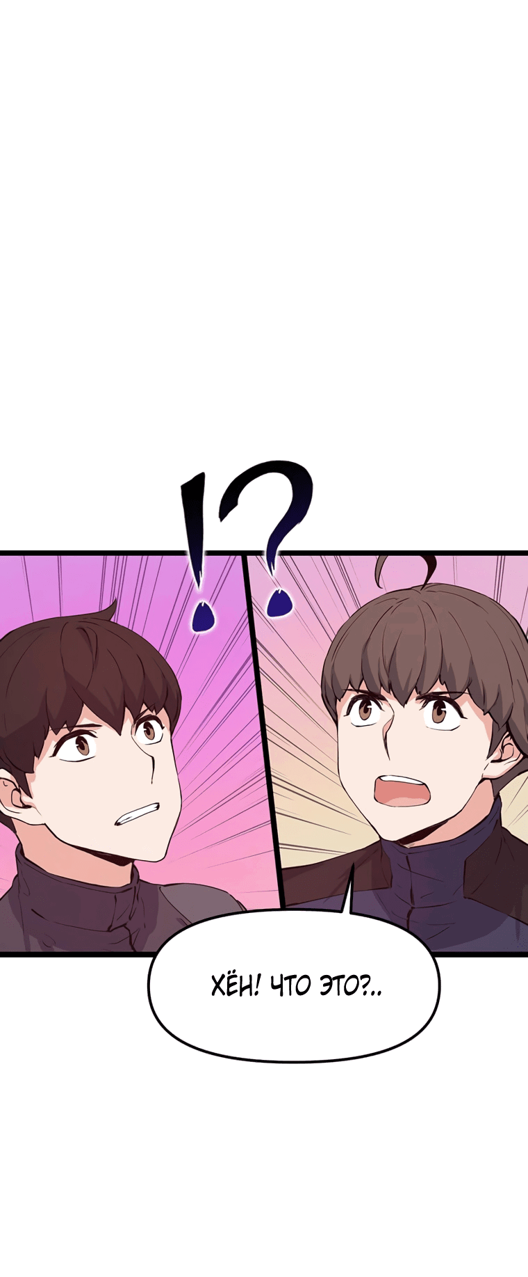 Манга Рождённый стать охотником - Глава 44 Страница 65