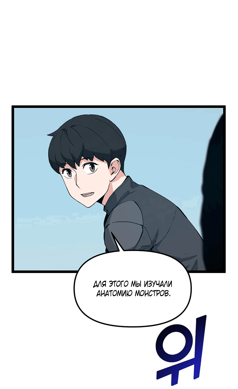 Манга Рождённый стать охотником - Глава 44 Страница 59