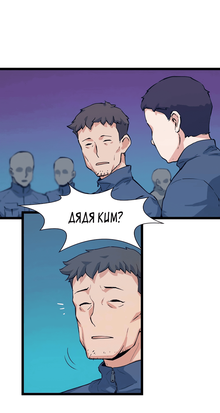 Манга Рождённый стать охотником - Глава 44 Страница 43