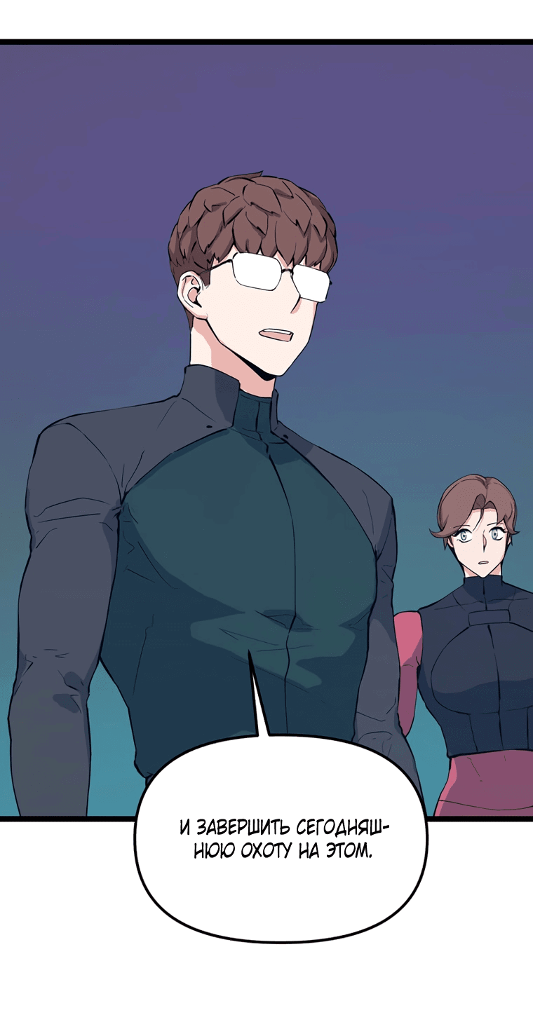 Манга Рождённый стать охотником - Глава 44 Страница 39