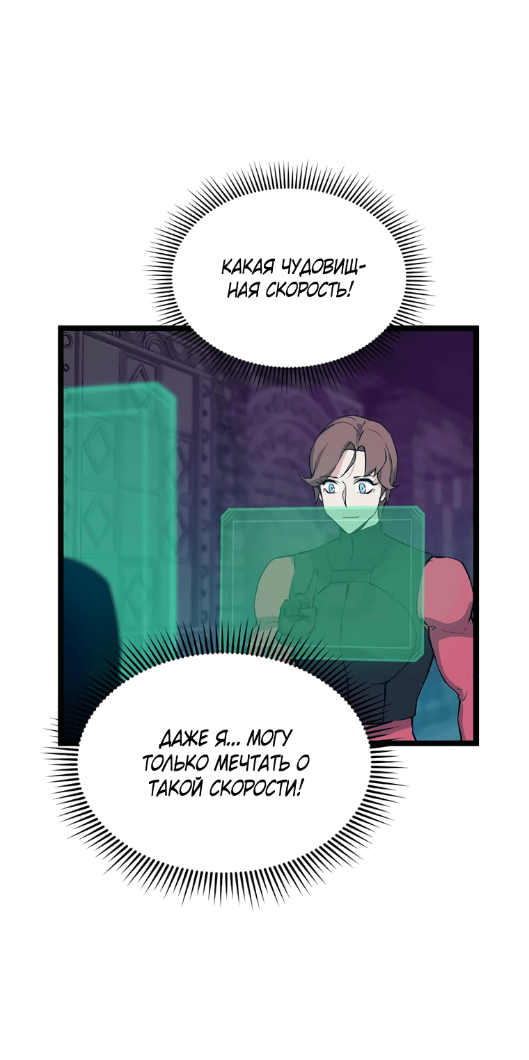 Манга Рождённый стать охотником - Глава 44 Страница 34