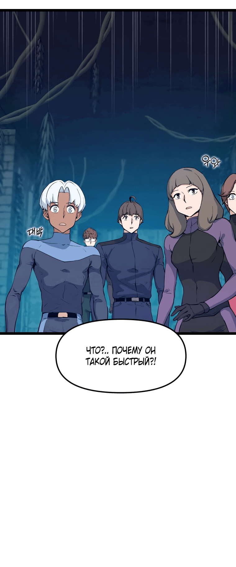 Манга Рождённый стать охотником - Глава 44 Страница 9