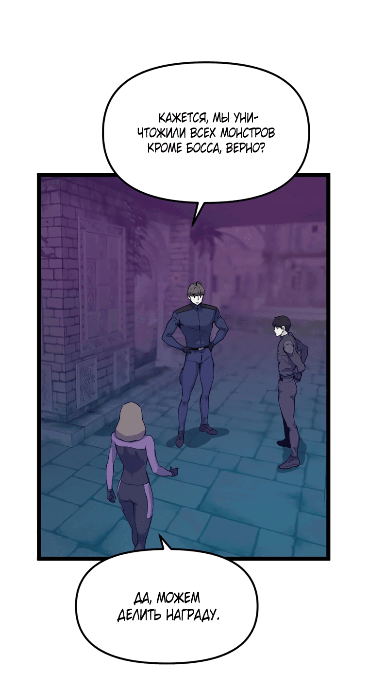Манга Рождённый стать охотником - Глава 44 Страница 38
