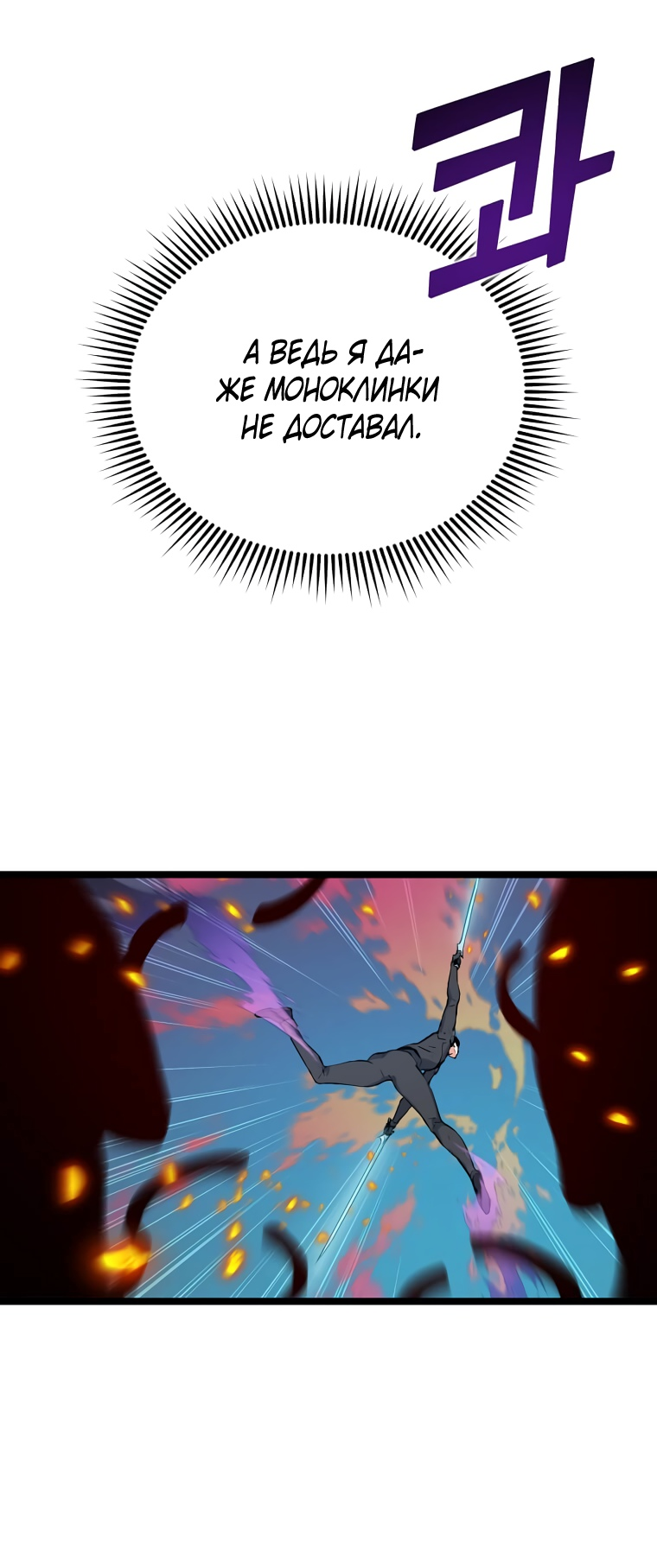 Манга Рождённый стать охотником - Глава 44 Страница 7