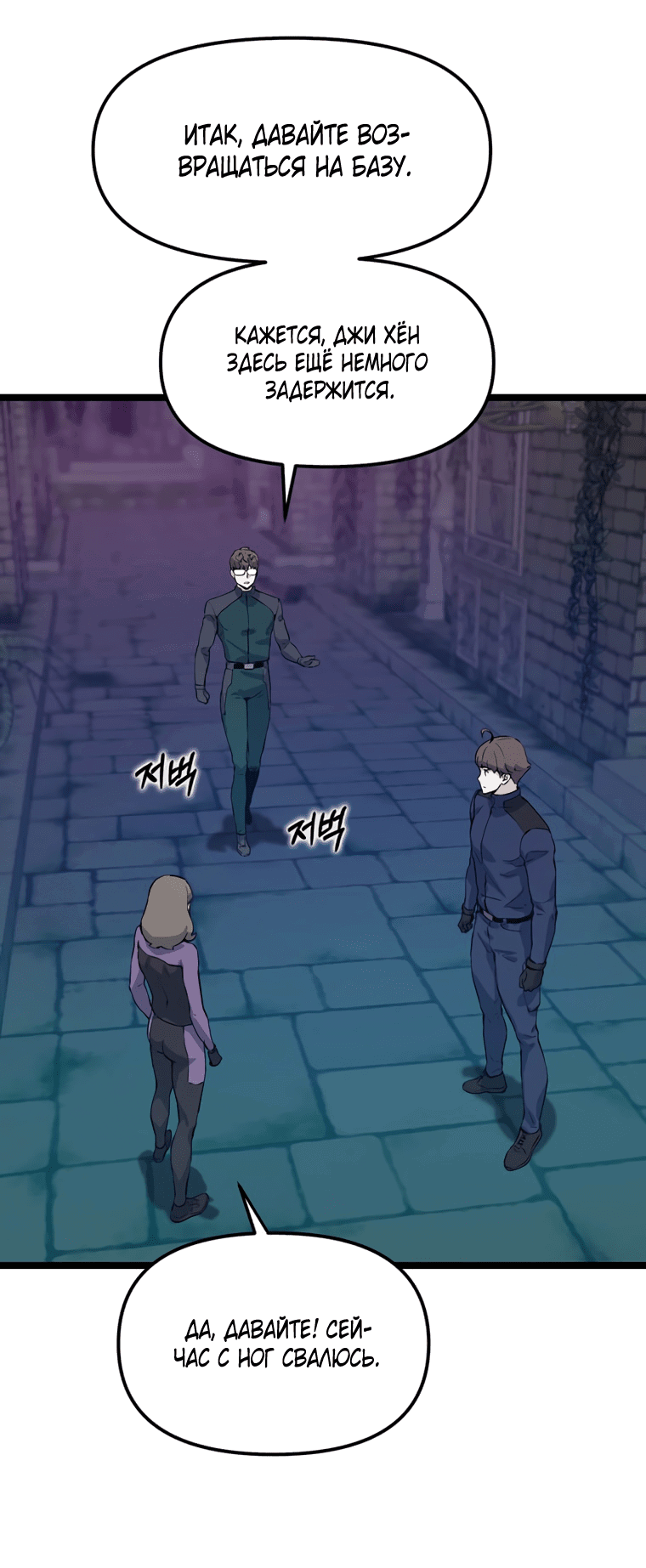 Манга Рождённый стать охотником - Глава 44 Страница 47