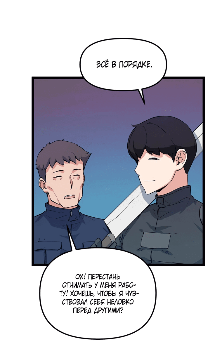 Манга Рождённый стать охотником - Глава 44 Страница 50