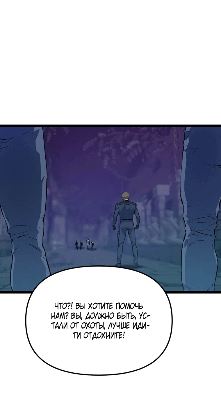 Манга Рождённый стать охотником - Глава 44 Страница 49