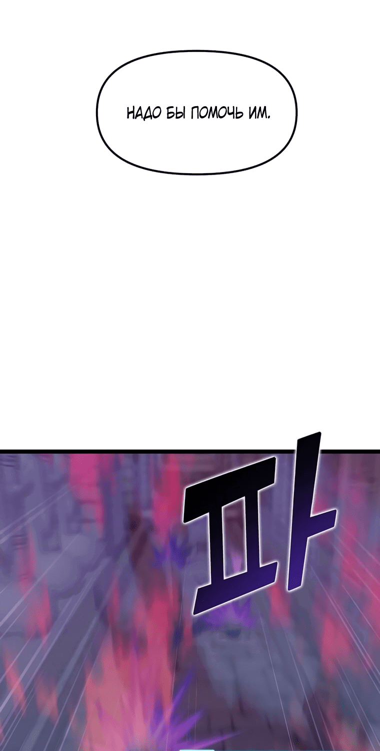 Манга Рождённый стать охотником - Глава 44 Страница 24