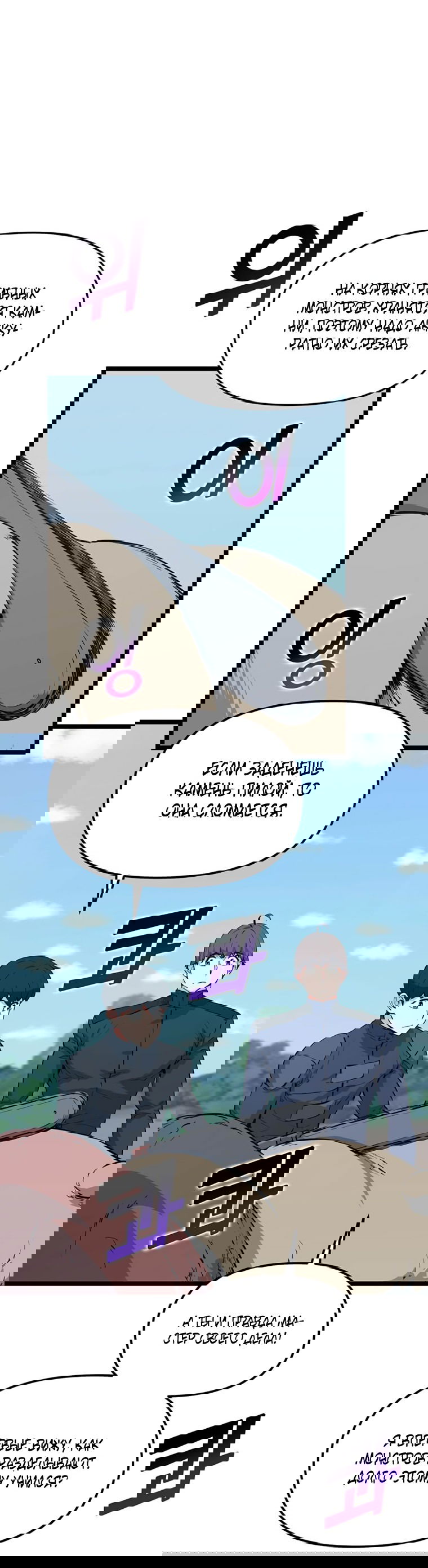 Манга Рождённый стать охотником - Глава 44 Страница 58