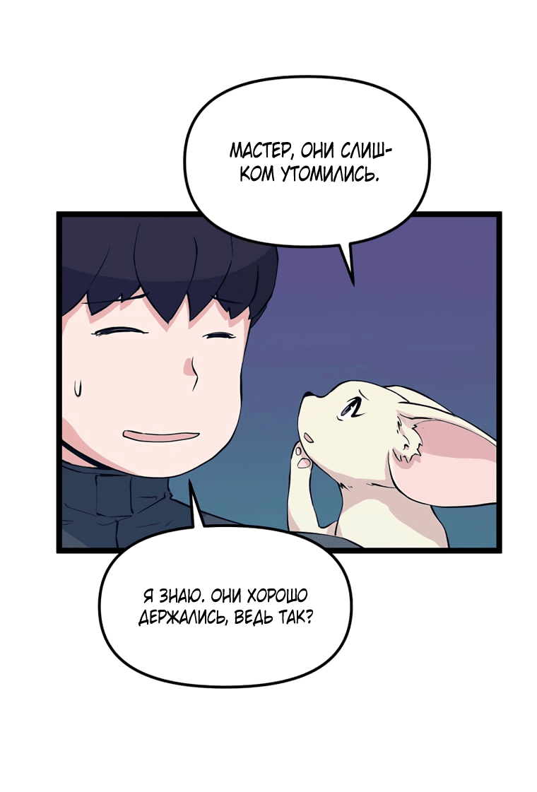 Манга Рождённый стать охотником - Глава 44 Страница 37