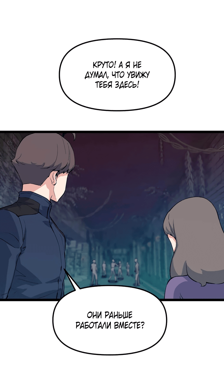 Манга Рождённый стать охотником - Глава 44 Страница 46