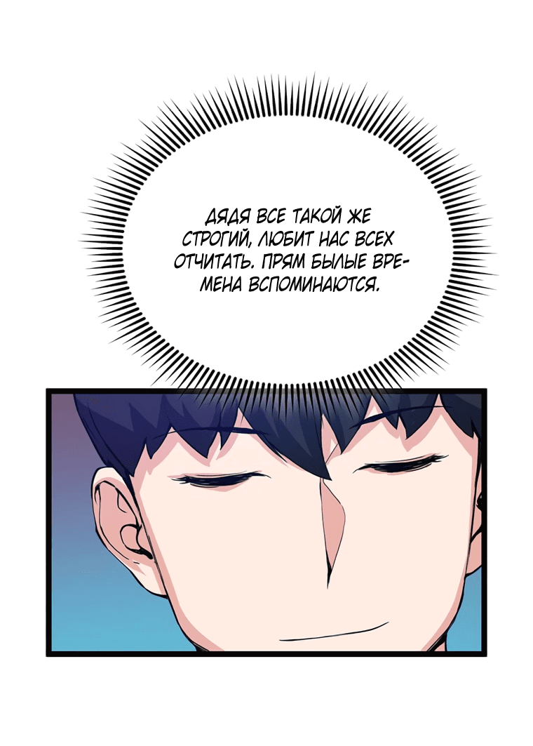 Манга Рождённый стать охотником - Глава 44 Страница 51