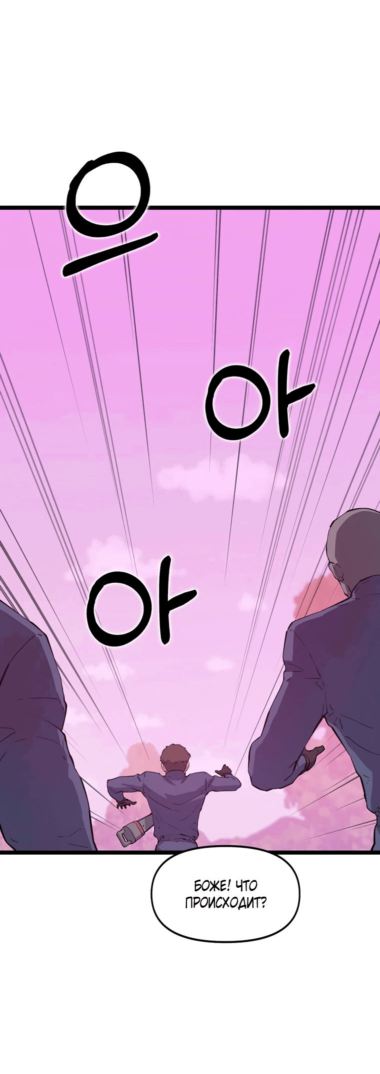 Манга Рождённый стать охотником - Глава 44 Страница 66