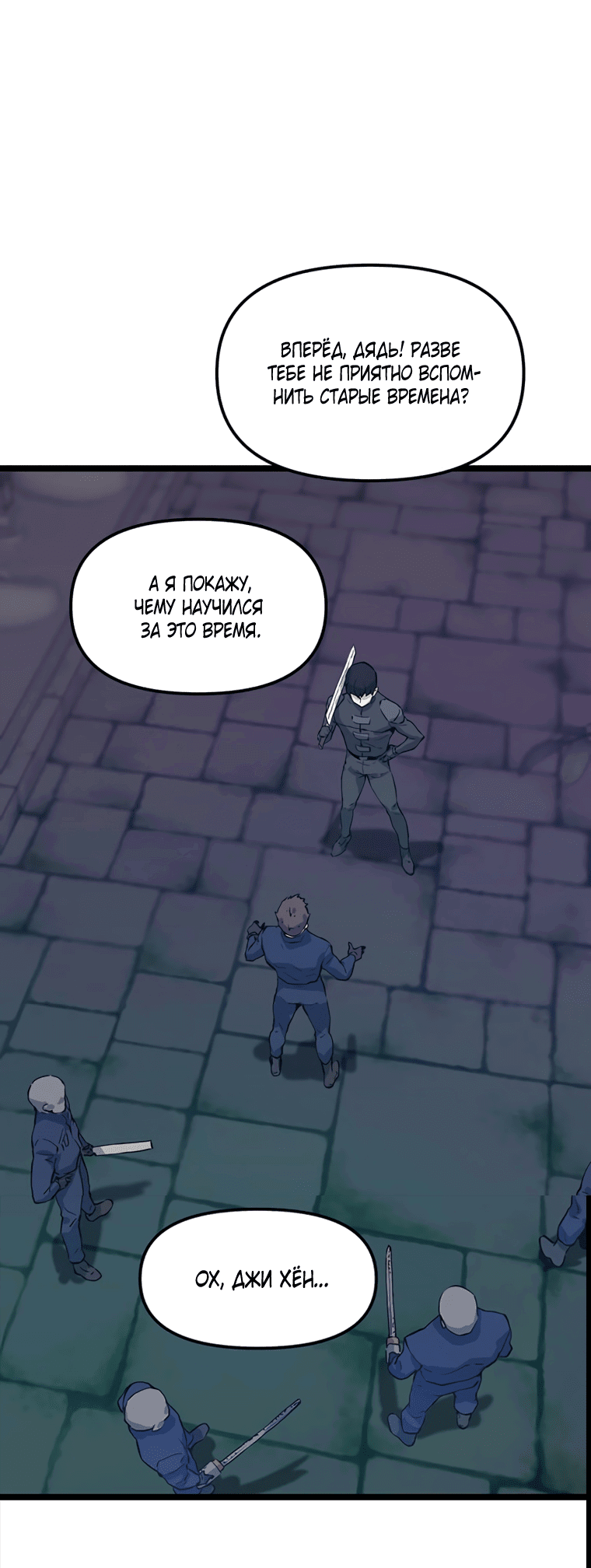 Манга Рождённый стать охотником - Глава 44 Страница 52