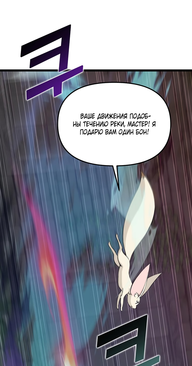Манга Рождённый стать охотником - Глава 44 Страница 13