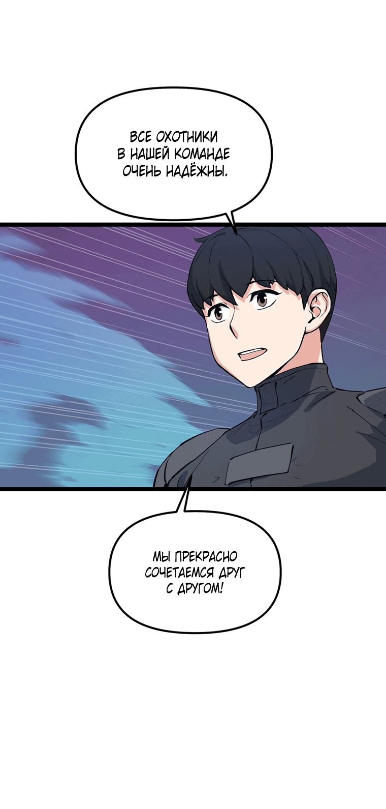 Манга Рождённый стать охотником - Глава 44 Страница 22