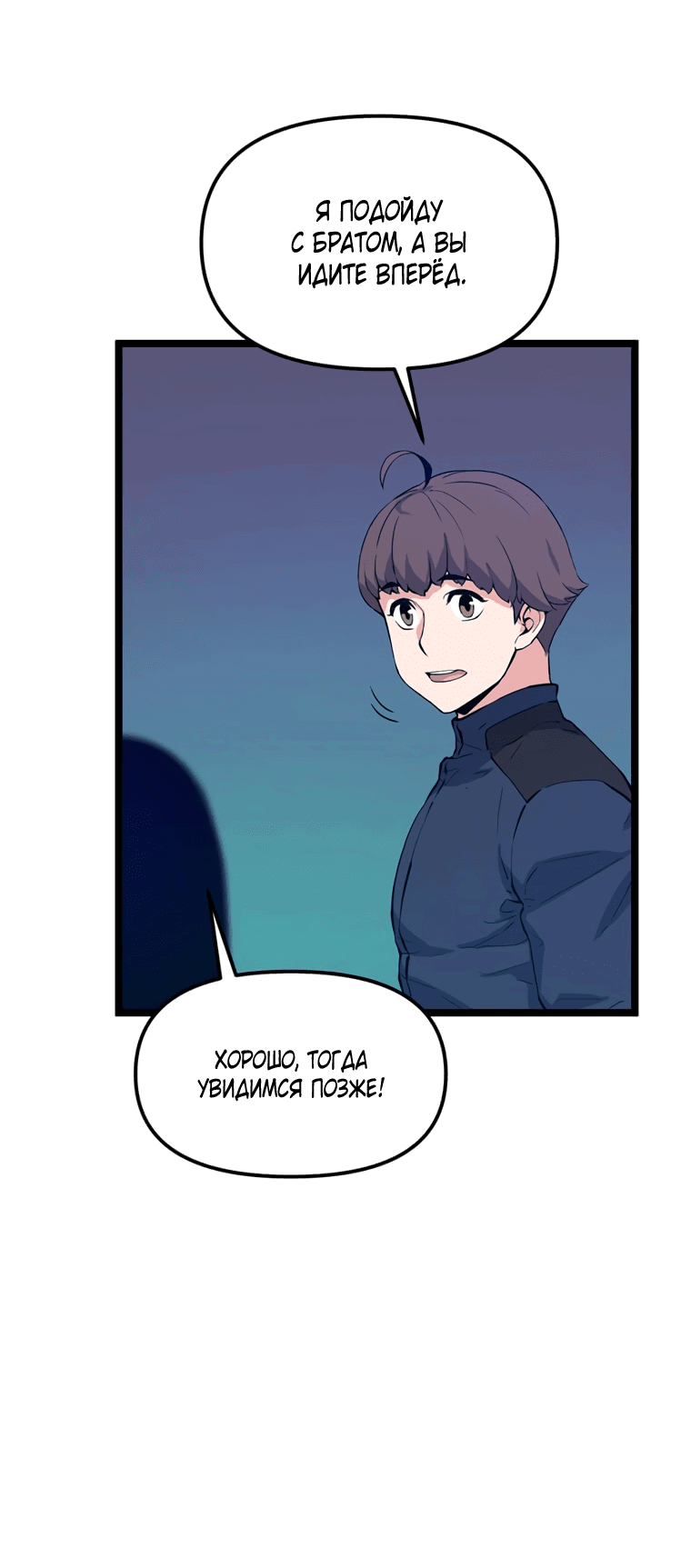 Манга Рождённый стать охотником - Глава 44 Страница 48