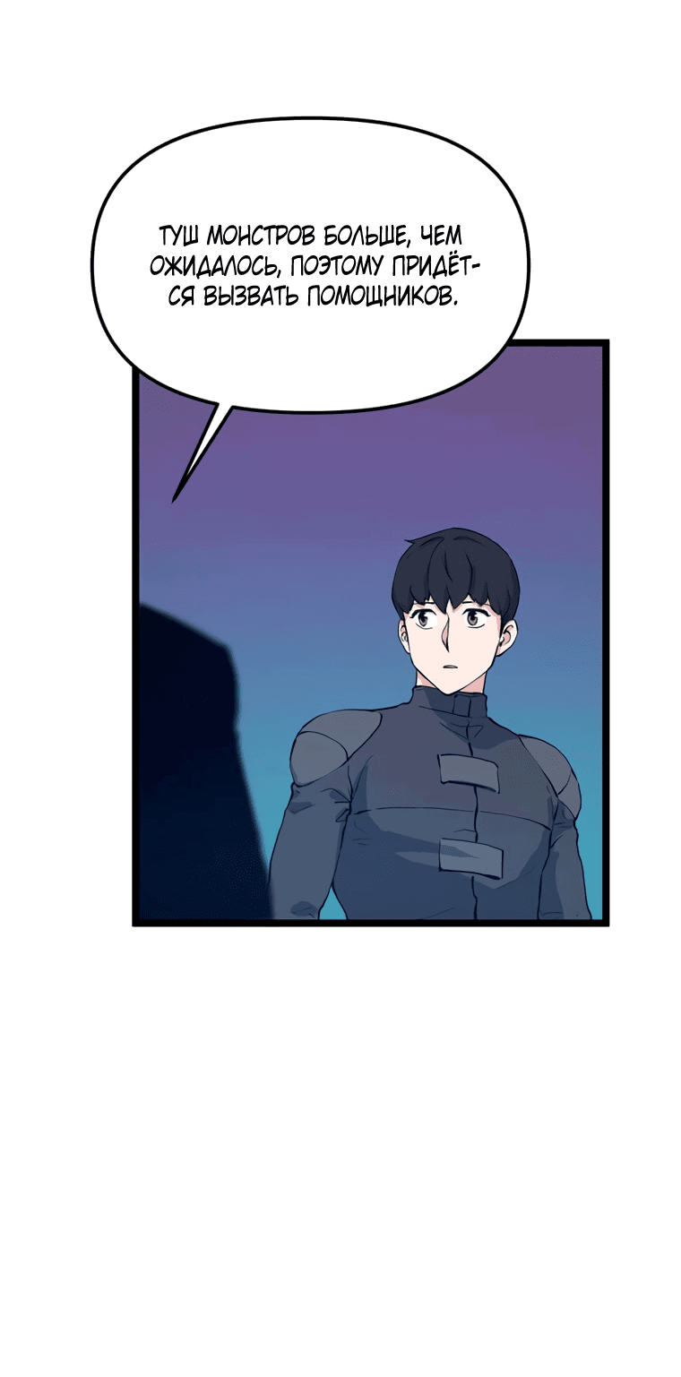 Манга Рождённый стать охотником - Глава 44 Страница 40